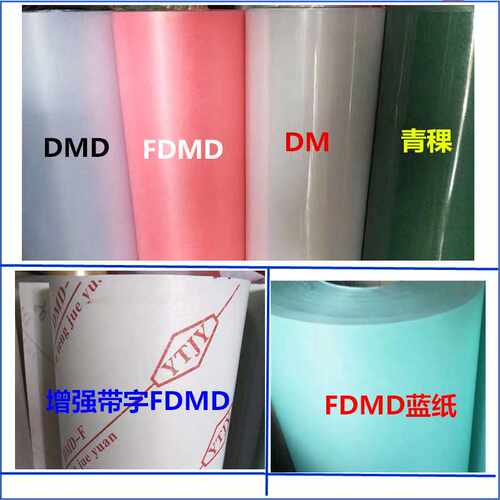 电机维修耐高温绝缘纸FDMD红纸DMD DM 青稞复合绝缘纸维修专业纸