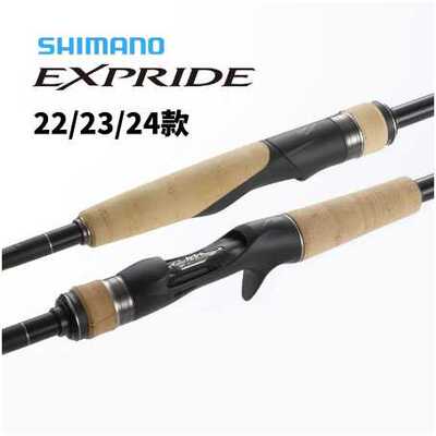 22/23/24SHIMANO路亚竿EXPRIDE枪柄直柄路亚竿翘嘴远投鲈鱼166ML