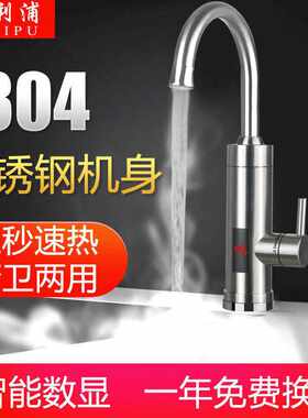 迪利浦电热水龙头即热式自来水加热快速热厨房宝过水热家用热水器