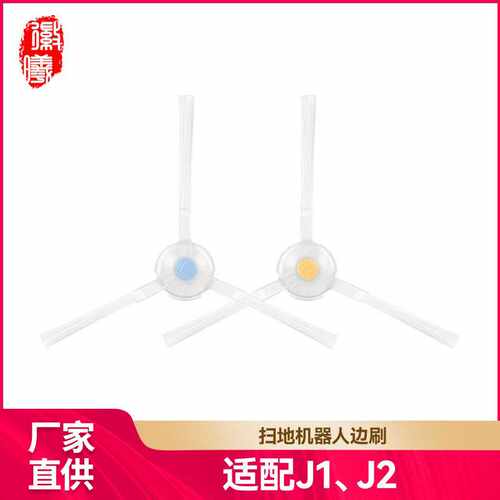 徽曦适用NARWAL云鲸扫地机器人配件J1/J2边刷T10清洁刷小白鲸刷子