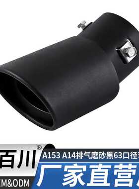 A153 A14全黑消声器排气磨砂黑63口径弯尾喉通用款喷砂尾喉尾嘴