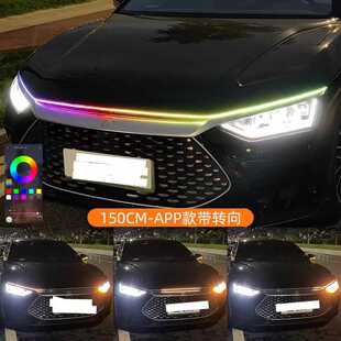 饰 通用led灯条机盖氛围灯装 汽车动态贯穿式 日行灯扫描中网灯改装