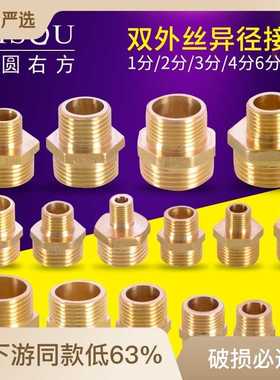 黄铜双外丝4分转2分对丝1寸变6分大小头3分转1分变径等径异径接头