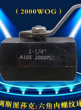 1000PSI内螺纹外六角球阀 BSP NPT丝扣2000WOG内牙碳钢六角球阀