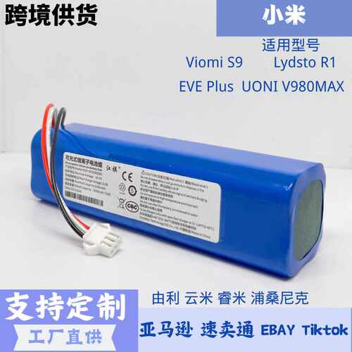 适用云米扫地机1A 1C 由利 ALPHA S9 MJSTX1 VXVC07-JG 11-15电池