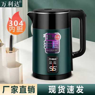 万利达电热水壶304不锈钢内胆自动保温烧水壶家用电水壶分销