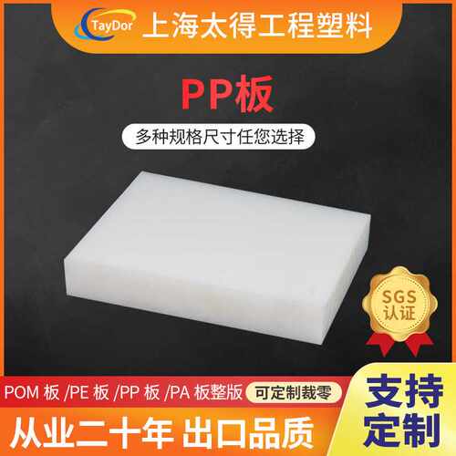 pp板白色pp板全新料pp板材塑料板 聚丙烯板耐磨尼龙冲床垫板