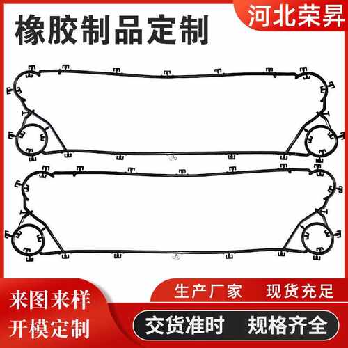 板式换热器板片斯必克丁腈橡胶油冷却器橡胶条 B063橡胶密封垫片