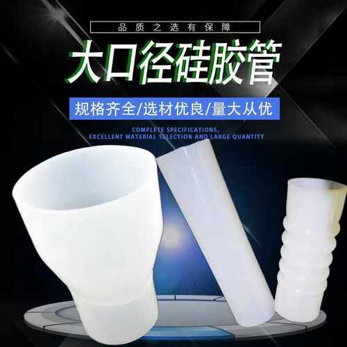 加工 大口径硅胶管耐温硅胶管硅胶管波纹变径硅胶管