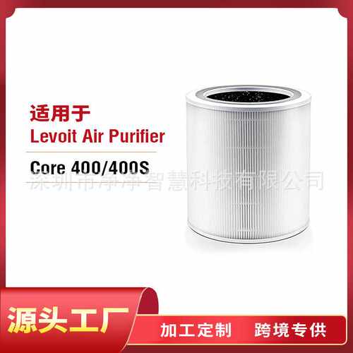 适用于Levoit空气净化器Core 400活性炭除甲醛Levoit滤芯Core 400