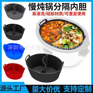 可重复使用硅胶慢炖锅内衬垫Crockpot 6QT慢炖锅二合一内胆分隔器