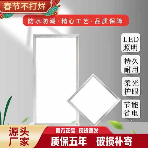 led平板灯集成吊顶灯300600厨卫灯办公室天花铝扣板灯面板灯
