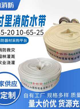 有衬里消防水带10-65-25耐磨性耐腐 蚀有较强的抗酸碱性