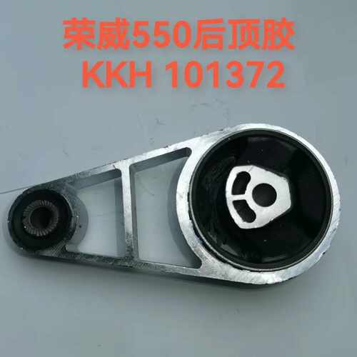 适用于荣威550 MG6油底壳机胶垫 悬置 支架 KKH101372