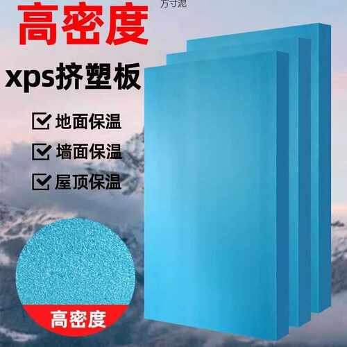 2025年新款挤塑板阻燃外墙保温XPS系统环保隔热板屋顶地暖材料