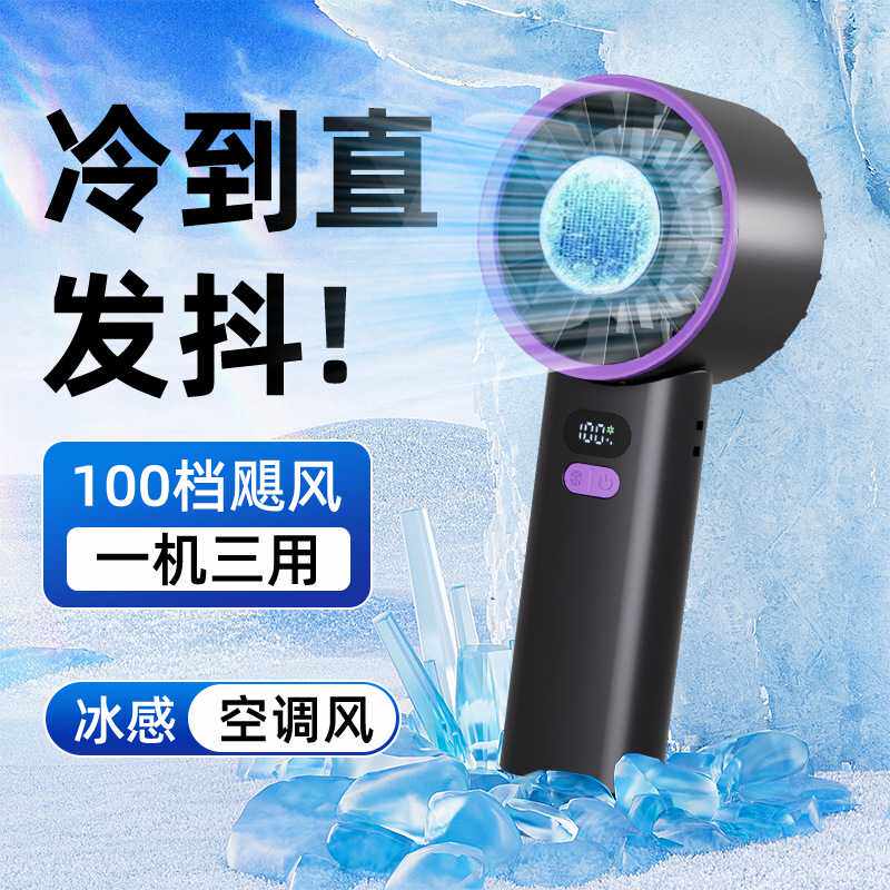2025款手持高速折叠制冷小风扇100档无极调速户外便携式风扇