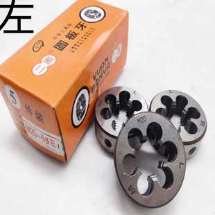 M52 杭州二圈螺纹 左圆板牙反牙合工具钢左旋板牙粗细牙M3