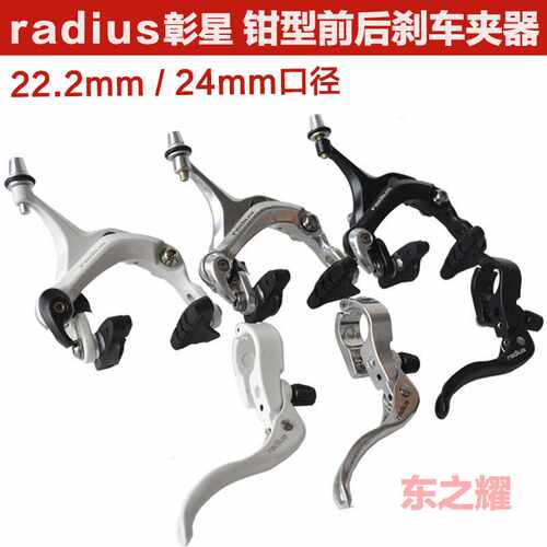 radius彰星钳刹车 死飞自行车公路车刹车器手闸 前刹车后刹车