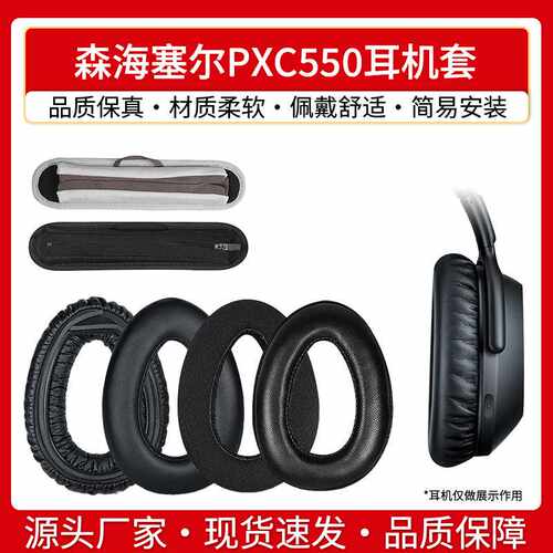 适用森海塞尔PXC550耳机套PXC550 PXC480 MB660 UC MS皮海绵耳罩
