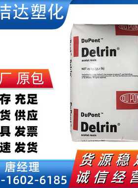 聚甲醛POM 深圳杜邦100P 500P 900P 本色 黑色 NC010 BK602