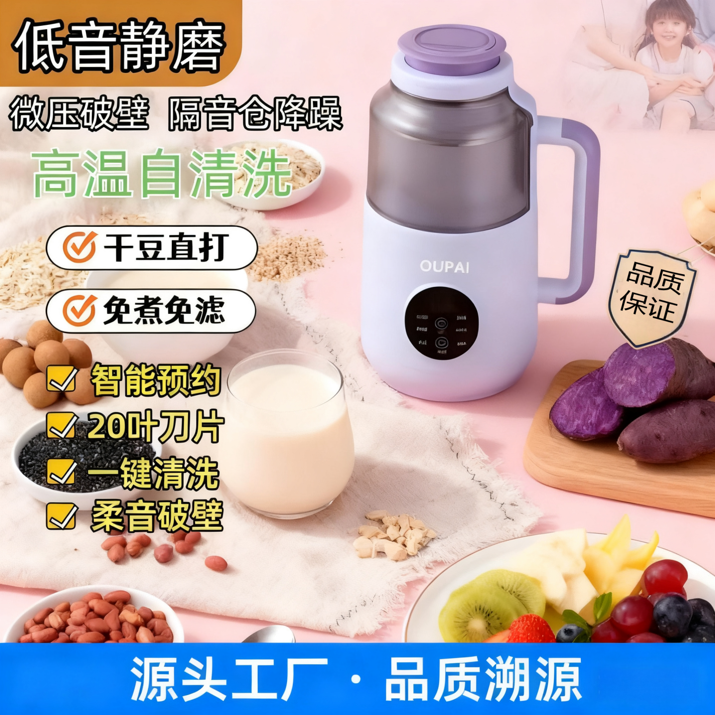 OUPAI多功能迷你静音豆浆机