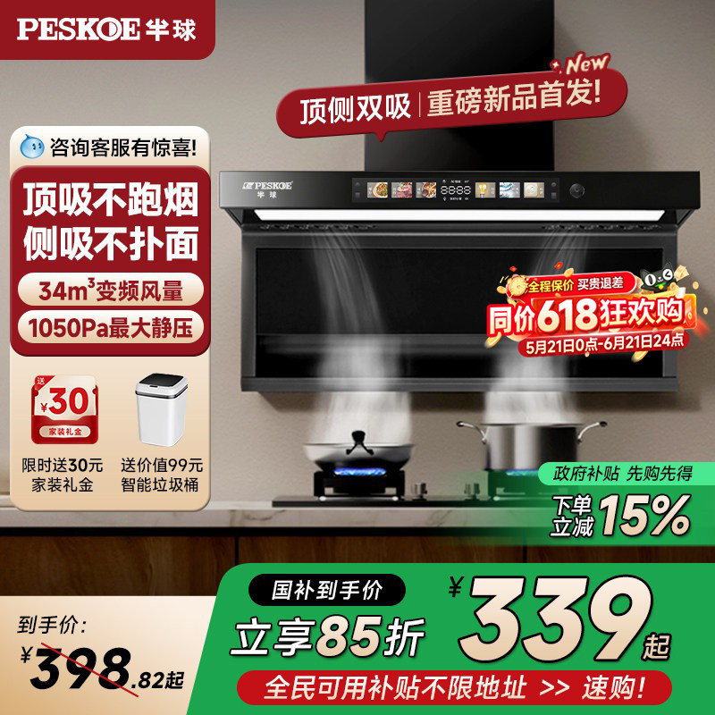 半球顶侧双吸家用静音抽油烟机厨房大吸力变频吸油机侧吸顶油烟机