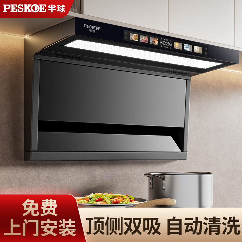 半球抽油烟机家用厨房大吸力新款吸油机顶侧双吸油烟机燃气灶套装