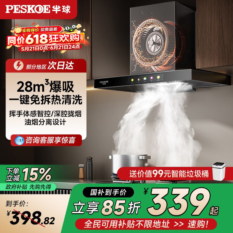半球欧式油烟机以旧换新补贴家用大吸力厨房抽油烟机顶吸式小型