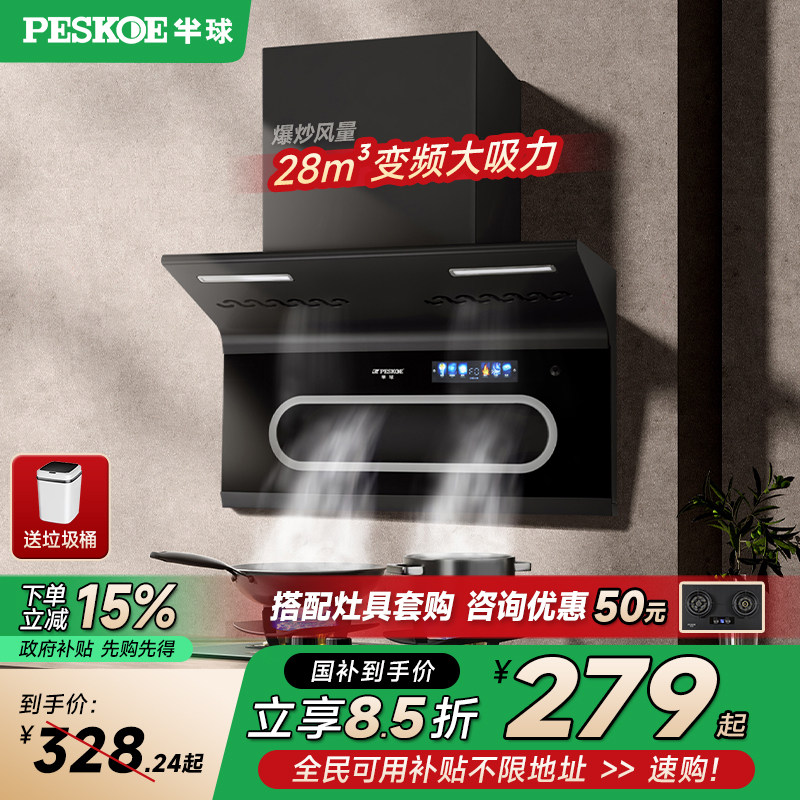 半球700mm小尺寸新款家用厨房大吸力抽油烟机顶侧双吸吸油烟机