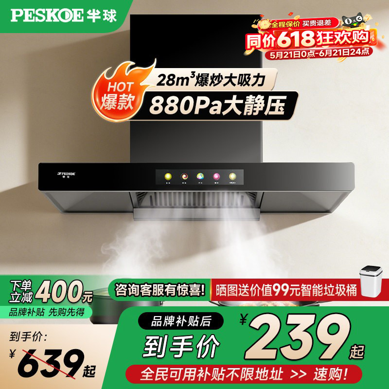 半球欧式油烟机以旧换新补贴家用大吸力厨房出租屋抽油烟机顶吸式