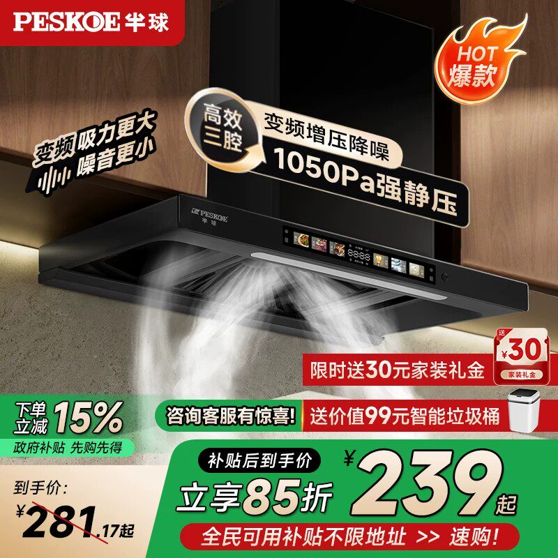 半球顶吸式抽油烟机欧式家用厨房变频大吸力免拆洗自清洁吸油烟机