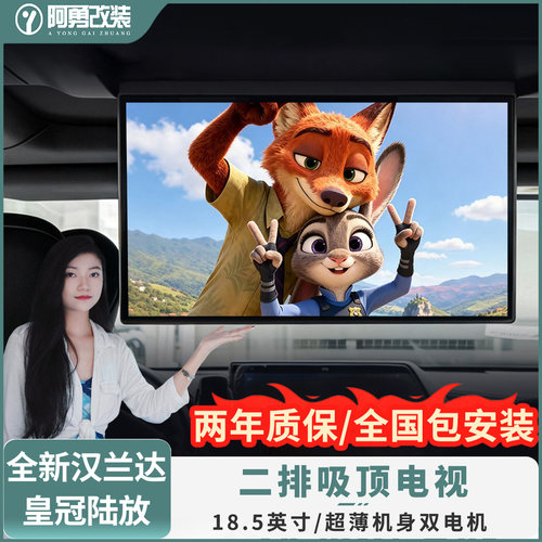 适用汉兰达陆放二排吸顶电视18.5寸全景天窗娱乐屏后排电视改装件