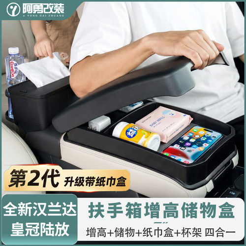 汉兰达/陆放扶手箱增高储物盒