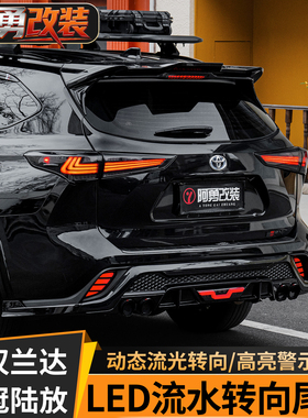 适用22-26款汉兰达尾灯总成皇冠陆放熏黑款LED流水转向后尾灯改装