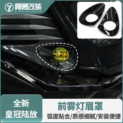 前雾灯罩饰框雾灯眉饰条