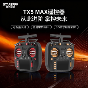 TX15 RadioMaster MAX遥控器穿越机ELRS彩屏航模霍尔摇杆 正品