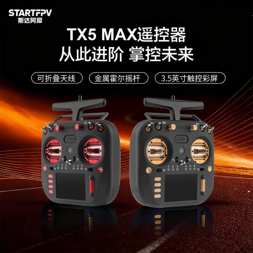 斯达阿犀【新品】TX15MAX遥控器