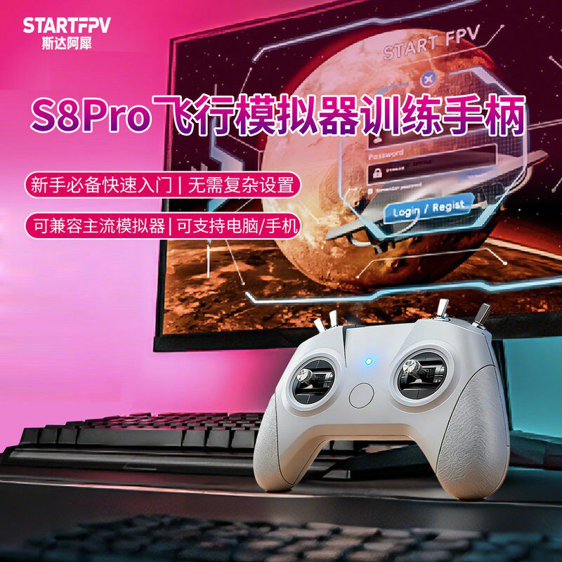 STARTFPV S8Pro穿越机模拟器手柄FPV无人机飞行训练Uncrashed比赛