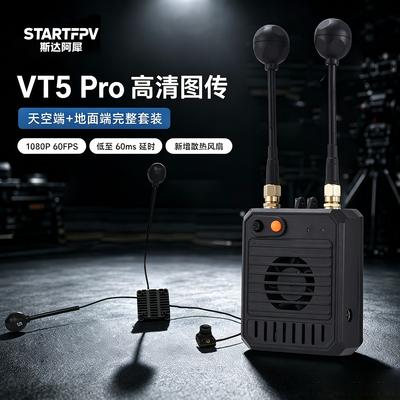 斯达阿犀VT5pro高清数字图传