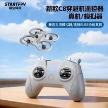 STARTFPV穿越机遥控器C8手柄模拟器飞行训练ELRS无人机航模FPV