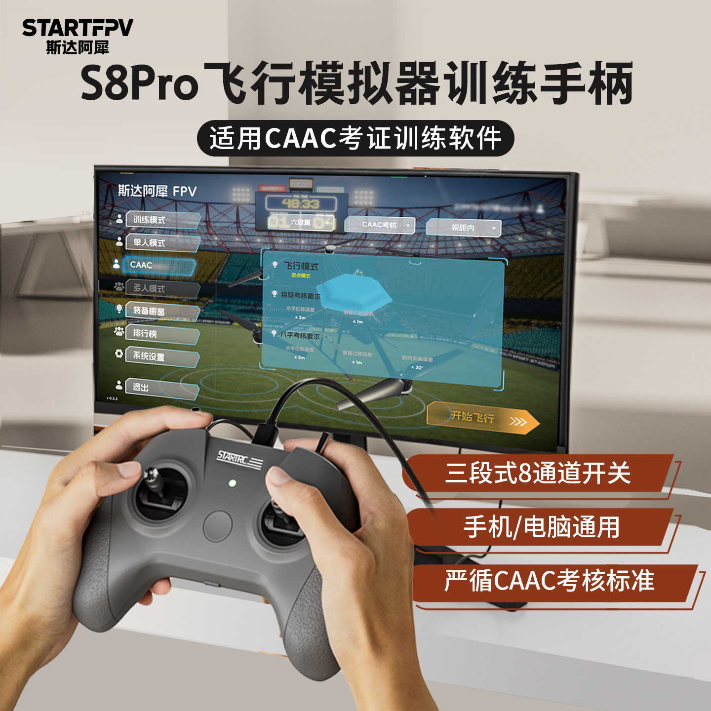 S8 Pro模拟器CAAC考证执照考试无人机飞行训练手柄穿越机遥控器