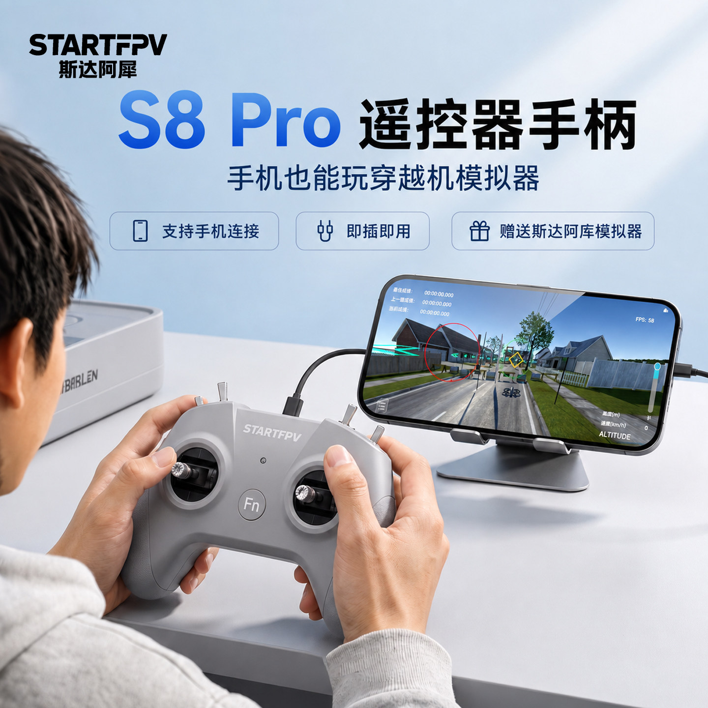 S8 Pro 穿越机模拟器训练手柄安卓苹果手机通用遥控器无人机练习