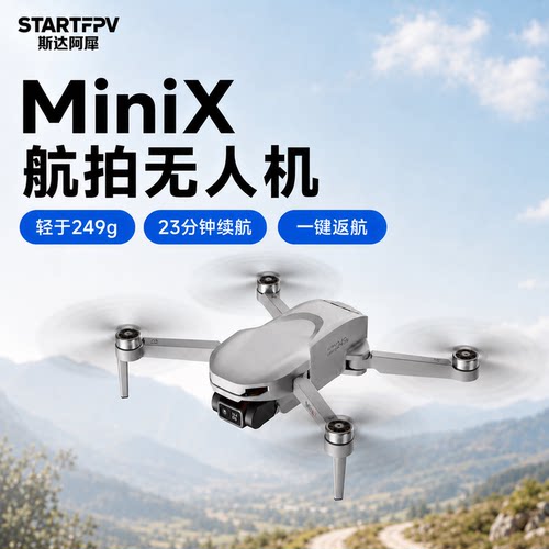 斯达阿犀Minix迷你航拍无人机