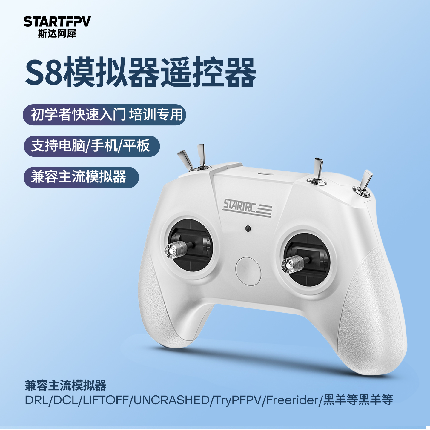 S8无人机训练模拟器遥控手柄大疆uncrashed新手caac考证飞行练习