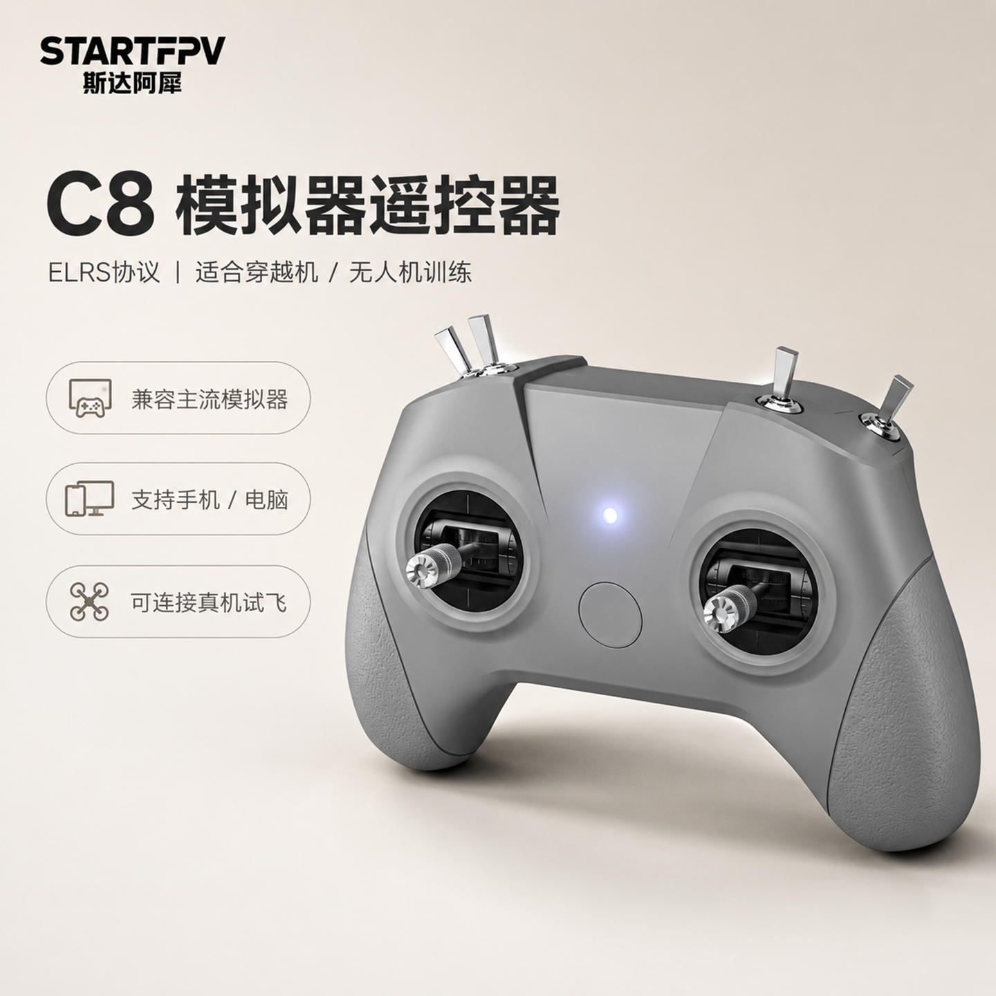 STARTFPV C8无人机模拟器训练小白控手柄FPV穿越机ELRS遥控器