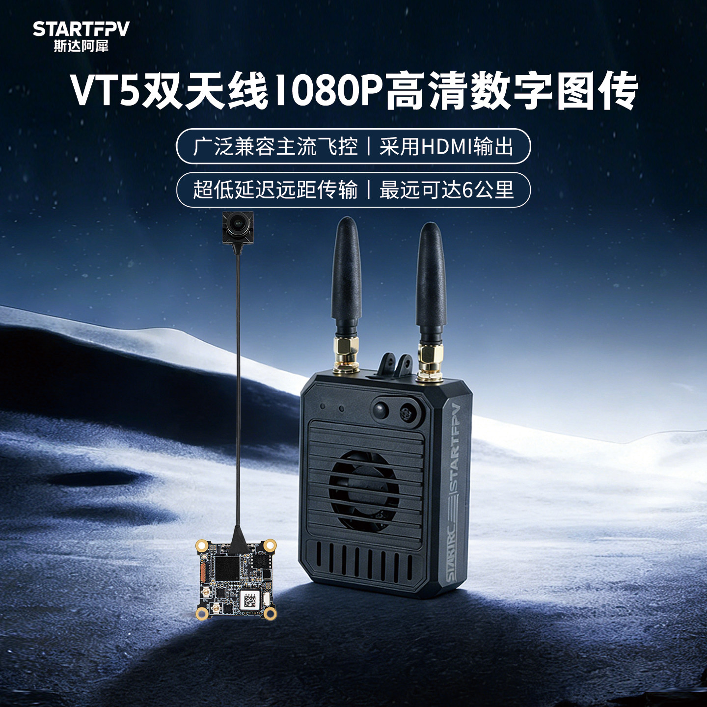 VT5穿越机高清数字图传双天线5.8G高帧率天空端相机FPV接收机全套