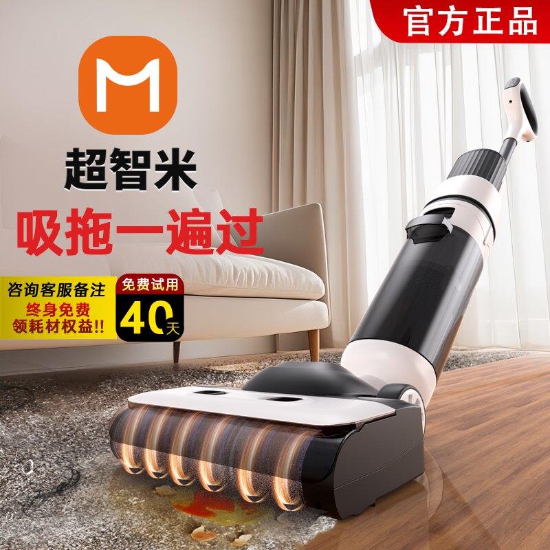 超智米全自动智能洗地机吸拖一体机器人26新款多功能家用电动拖把