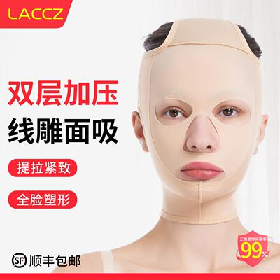 医美线雕拉皮磨骨面吸术后头套全脸面具面雕面罩提拉紧致面部吸脂