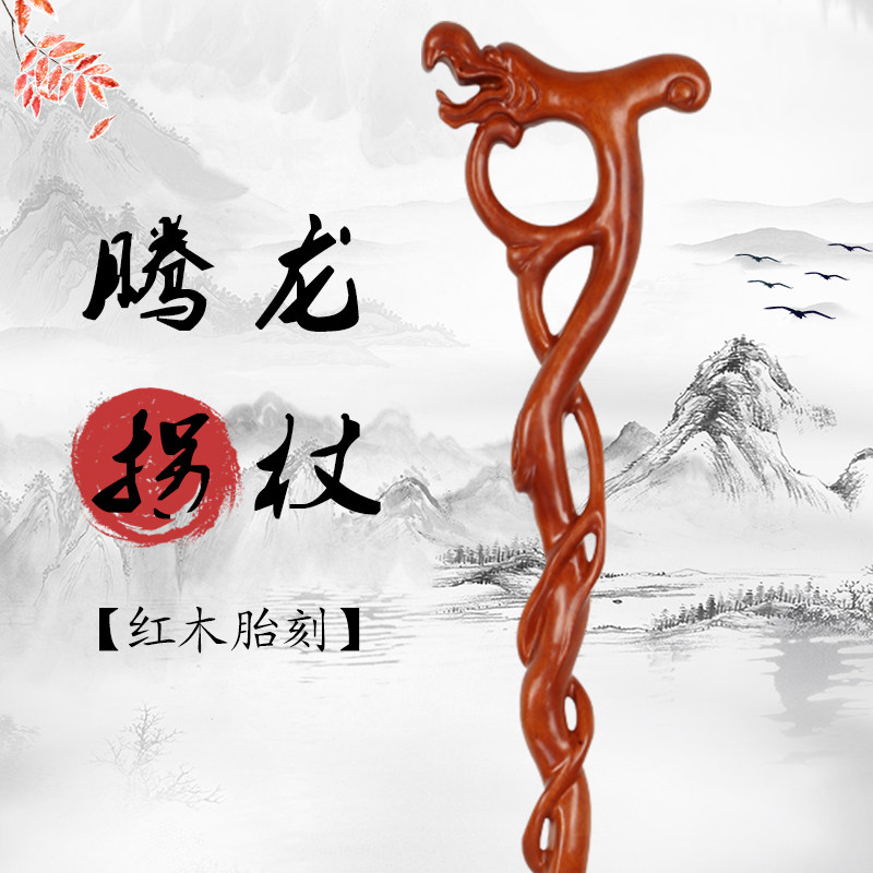 拐杖整木根雕防滑老人拐杖红木雕刻老年人实木质手杖木头拐棍礼品