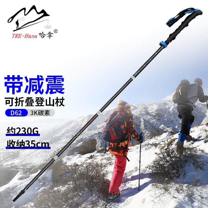 登山杖碳素碳合金超轻伸缩折叠户外男女款爬山防滑拐棍炭纤维手杖